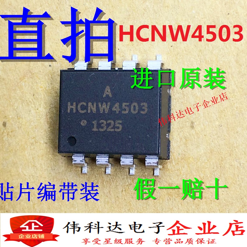 全新HCNW4503-E光耦贴