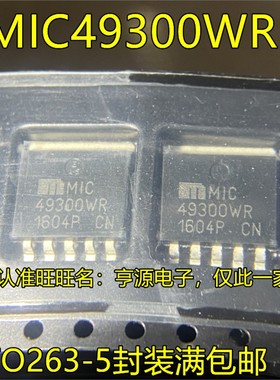 MIC49300WR TO263-5封装 全新集成电路稳压器芯片欢迎咨询