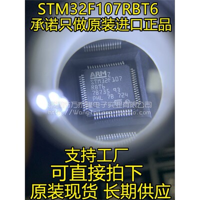 STM32F107RBT68KQFP64A