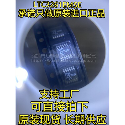 LTC3261EMSE#PBFOP-全新