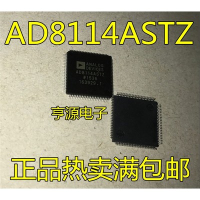 AD8114ASTZ接口IC量大