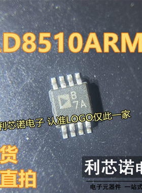 AD8510ARMZ-REEL AD8510ARMZ 丝印B7A MSOP8 运算放大器 现货直拍