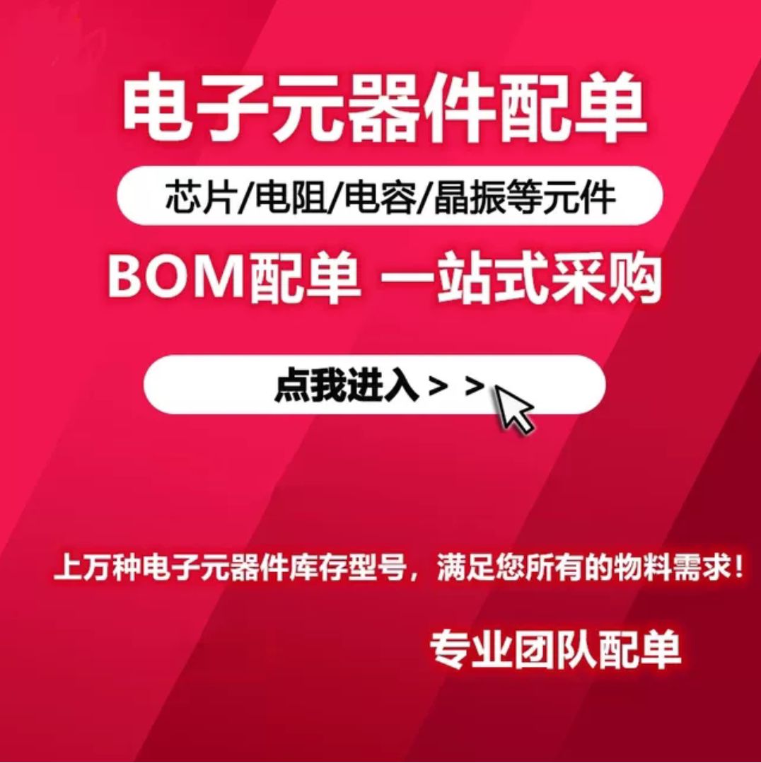 电子元器件配单一站式元件配套报价电阻电容二三极管
