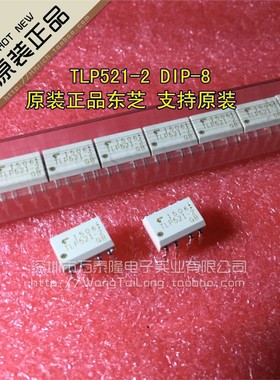 TLP521-2GB TLP521-2 100%全新原装进口正品 TOSHIBA东芝 DIP-8
