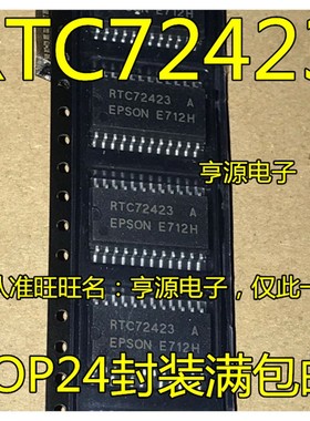 进口  RTC72423 RTC72423A SOP24 进口 现货  量大价优