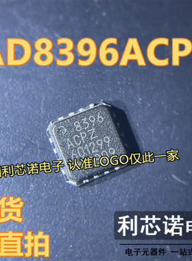 AD8396ACPZ 8396ACPZ LFCSP32封装 ADI 现货 可直拍