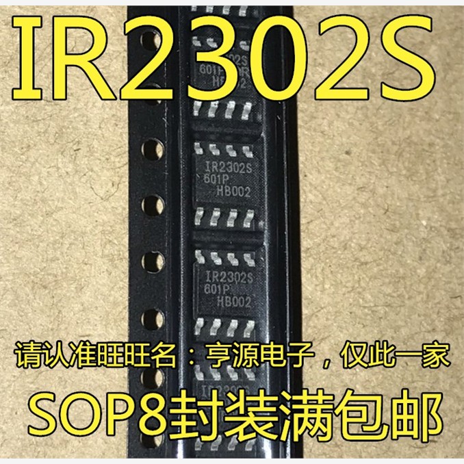 IR2302STRPBF半桥驱动器