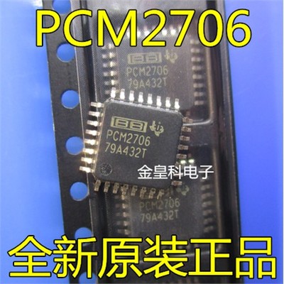 全新原装PCM2706JTRQFP3
