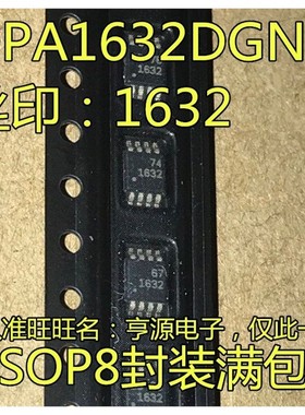 OPA1632 OPA1632DGN OPA1632DGNR 丝印：1632 MSOP-8 贴片全新