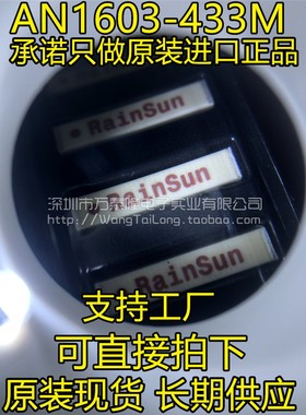 AN1603-433M陶瓷天线RAINSUN ISM内置RF无线射频全向贴片天线433m