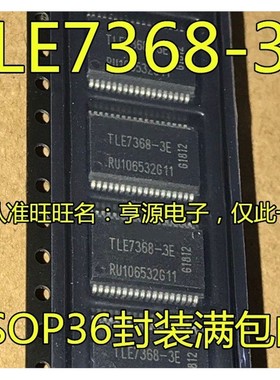 TLE7368-3E SOP36 TLE7368E  汽车电脑板芯片 可直拍 进口 现货