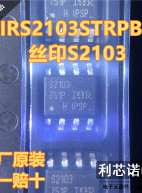 进口原装 IRS2103STRPBF 丝印S2103 SOP8封装 600V半桥栅极驱动器