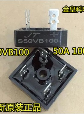 全新原装正品S50VB100电焊机常用桥堆整流桥堆50A1000V逆变器配件