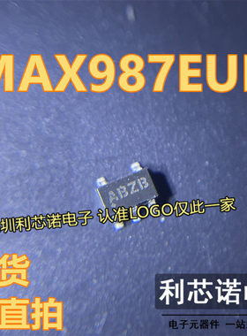 直拍 MAX987EUK+T 丝印ABZB SOT-23-5 比较器IC MAX987EUK 现货