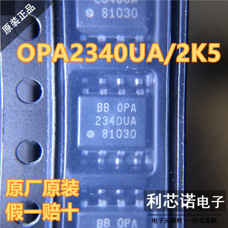 原装正品OPA2340UA/2K5