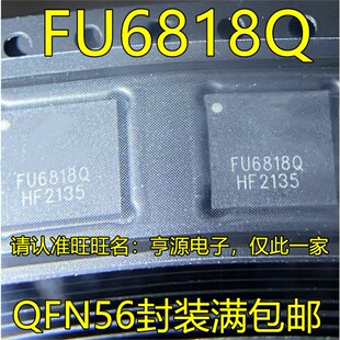 FU6818Q QFN56封装 常用航模电调芯片 三相栅极驱动器  质高价优