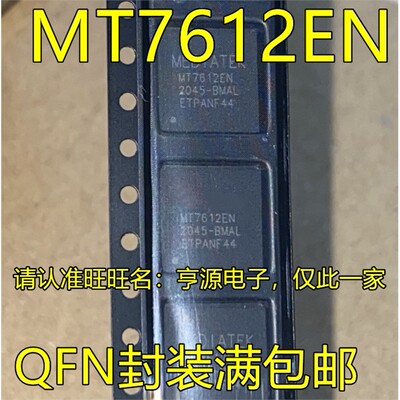 MT7613BENA2UQFN封装路