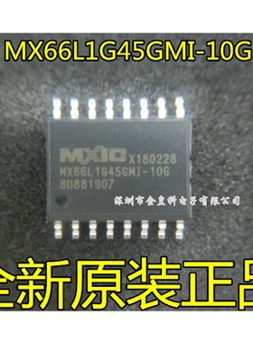MX66L1G45GMI-08G MX66L1G45GMI-10G MXIC旺宏 SOP16 存储器芯片