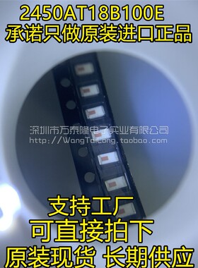 全新原装正品 2450AT18B100E 天线JOHANSON蓝牙2.4G内置3mm无线RF