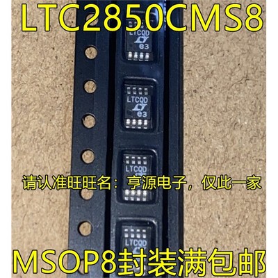 LTC2850MSI丝印QD贴片O