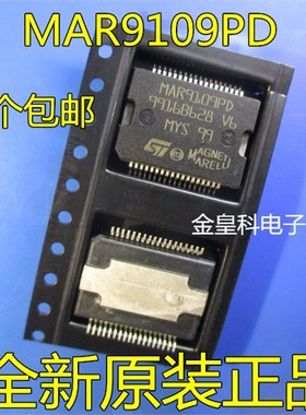 MAR9109PD 奇瑞 马瑞利汽车电脑板喷油驱动芯片 全新原装 可直拍