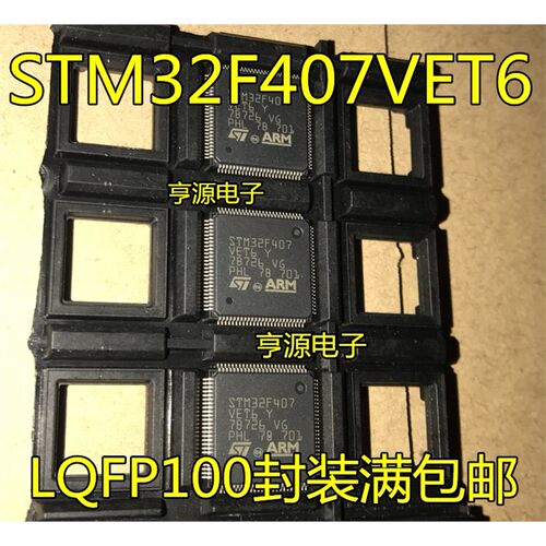 STM32F407VET6GDQFP1微