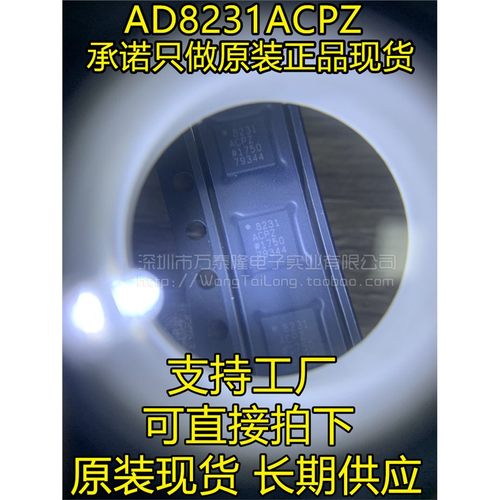 万泰隆现货芯片AD8231A