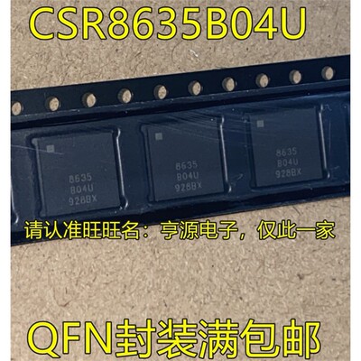 CSR8635B04-IQQFUN封装