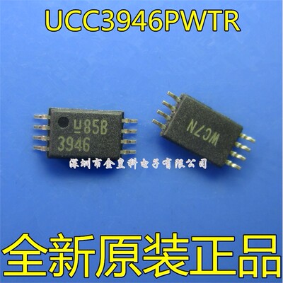 全新原装UCC3946PWTR可