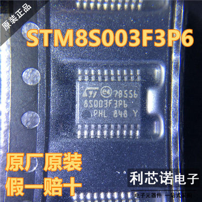 进口原装STM8S003F3P6TR