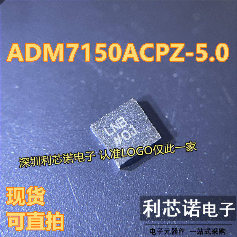 ADM7150ACPZ-5.0丝印LNB