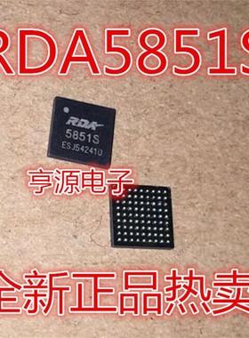 RDA5851S 5851S 蓝牙模块 无线串口通讯模块 质量保证 欢迎咨询