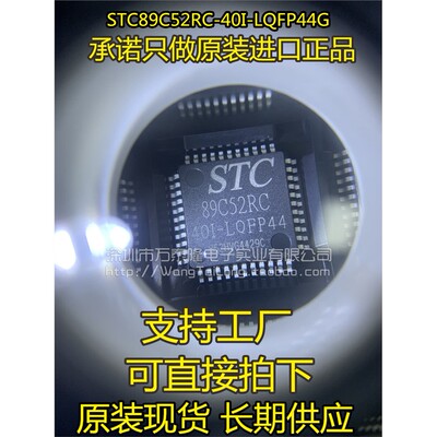 全新原装正品STC89C52RC