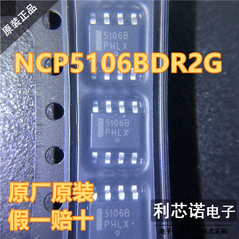 原装正品 NCP5106BDR2G 丝印5106B SOIC-8封装 原厂原装 假一赔十
