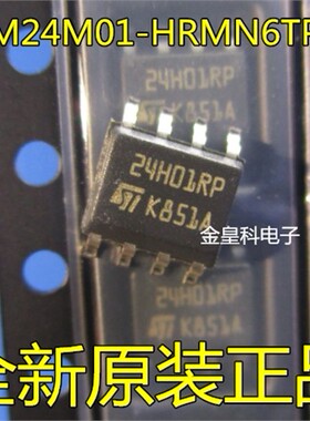 M24M01-HRMN6TP 丝印24H01RP 贴片SOP-8 存储器ic芯片 原装正品