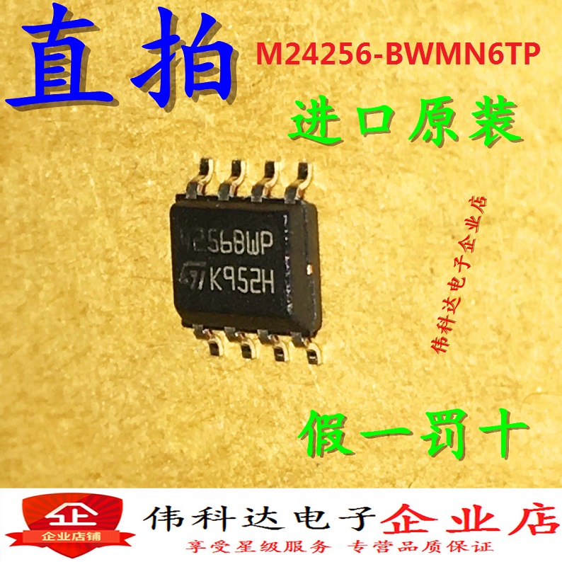 全新M24256-BWMN6TP丝印