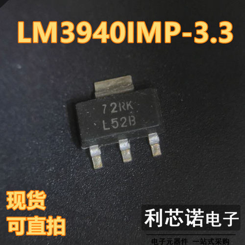 LM3940IMP-3.3丝印L52B/
