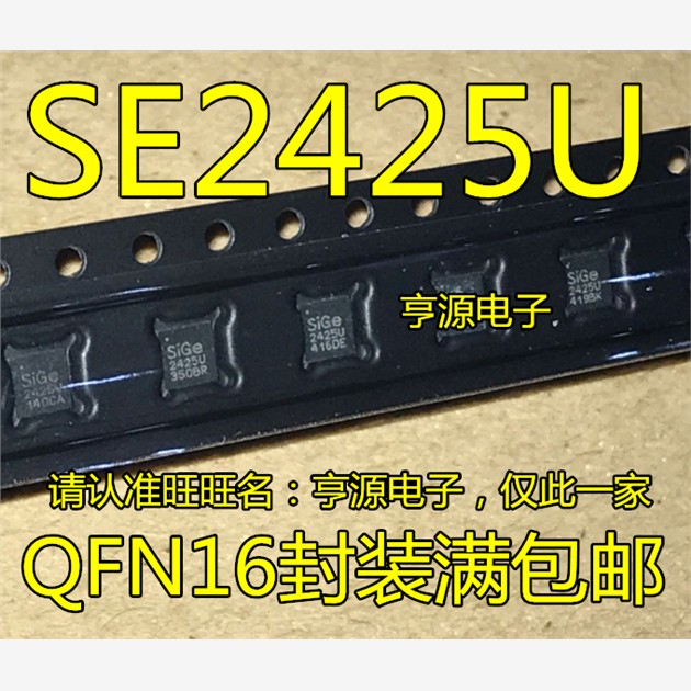 SE2425U-RQFN16封装进口