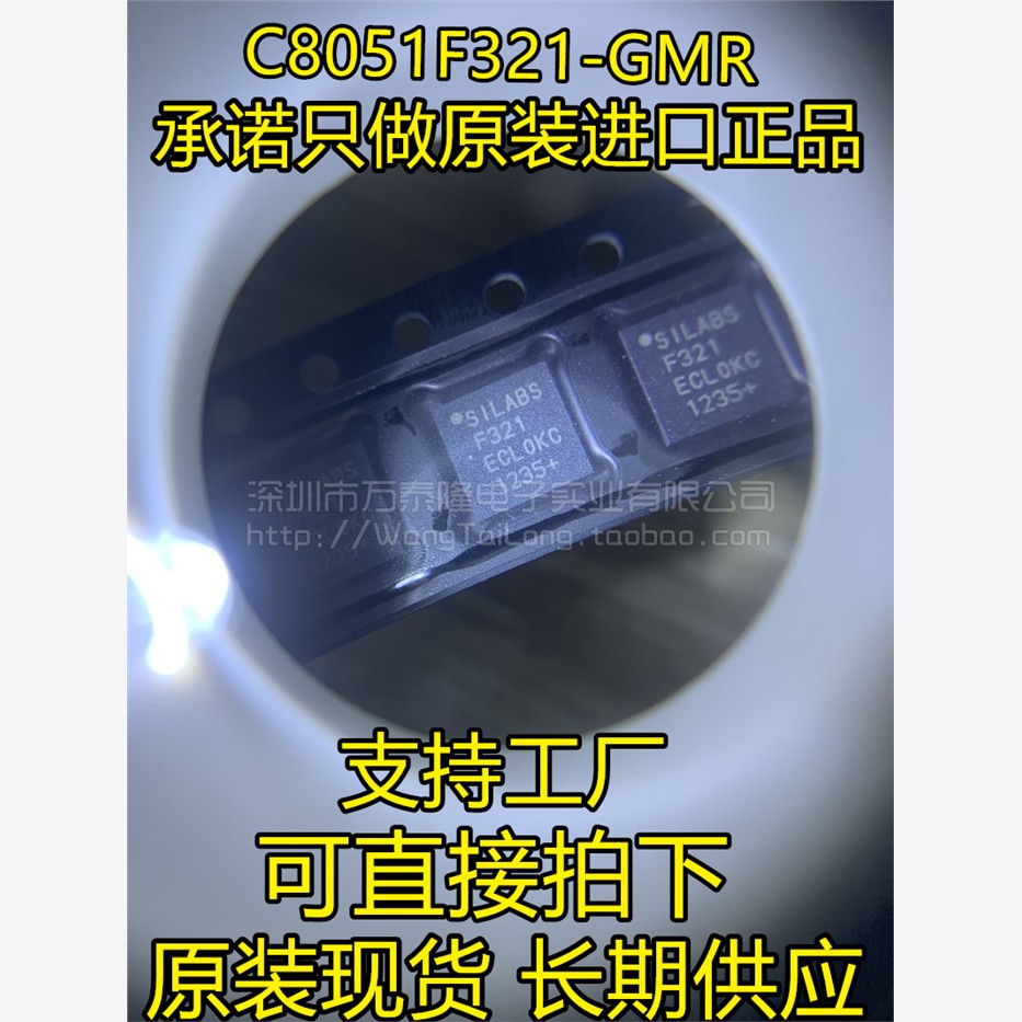 万泰隆 C8051F321 C8051F321-GMR QFN贴片 全新原装现货
