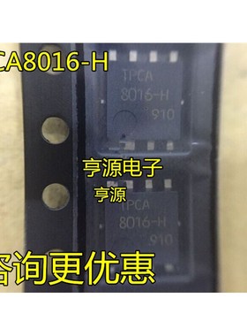 全新原装 TPCA8016-H TPCA8016  8016-H  全新 SOP8