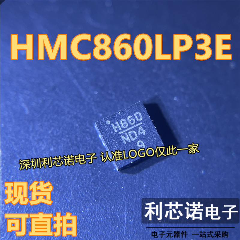 HMC860LP3E4ETR丝印QFN