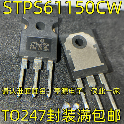 STPS61150CWTO247封装(