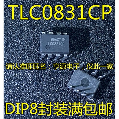 TLC0831PDIP-8脚直插