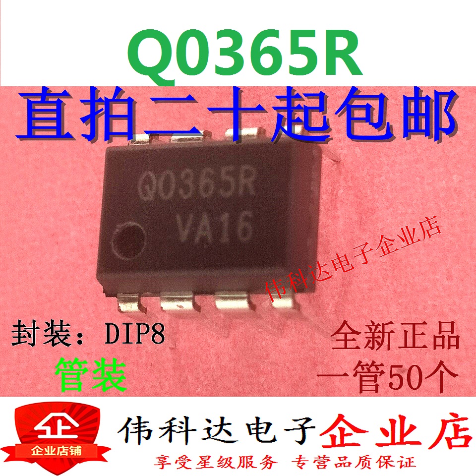 全新FSQ0365RNDIP-8直