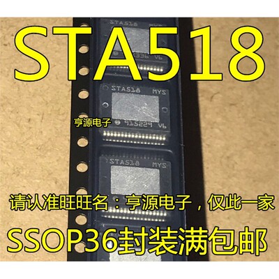 STA518MY音频功放放大器