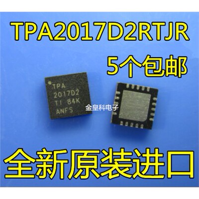 TPA2017D2RTJTQFN类音频