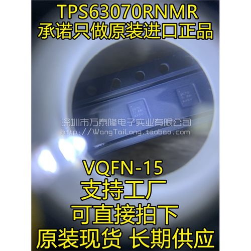 TPS63070RNMR丝印QFN15