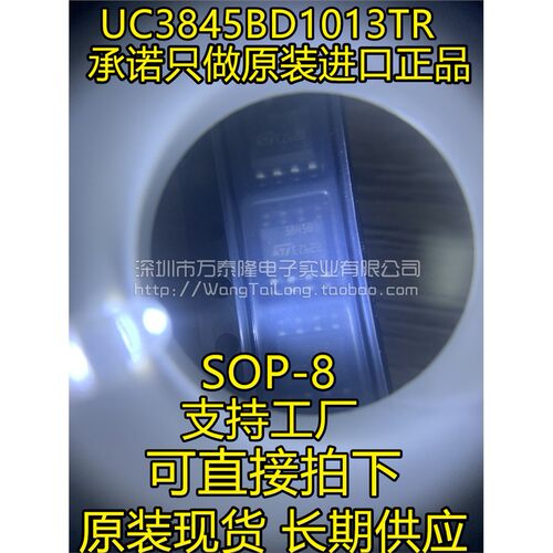 UC3845BD10TR全新原装正