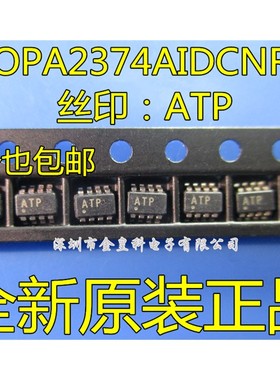 OPA2374AIDCNR SOT23-8 丝印ATP 双路 轨到轨 运算放大器 可直拍