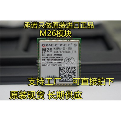 QuecteL移远M26GSM/GPRS